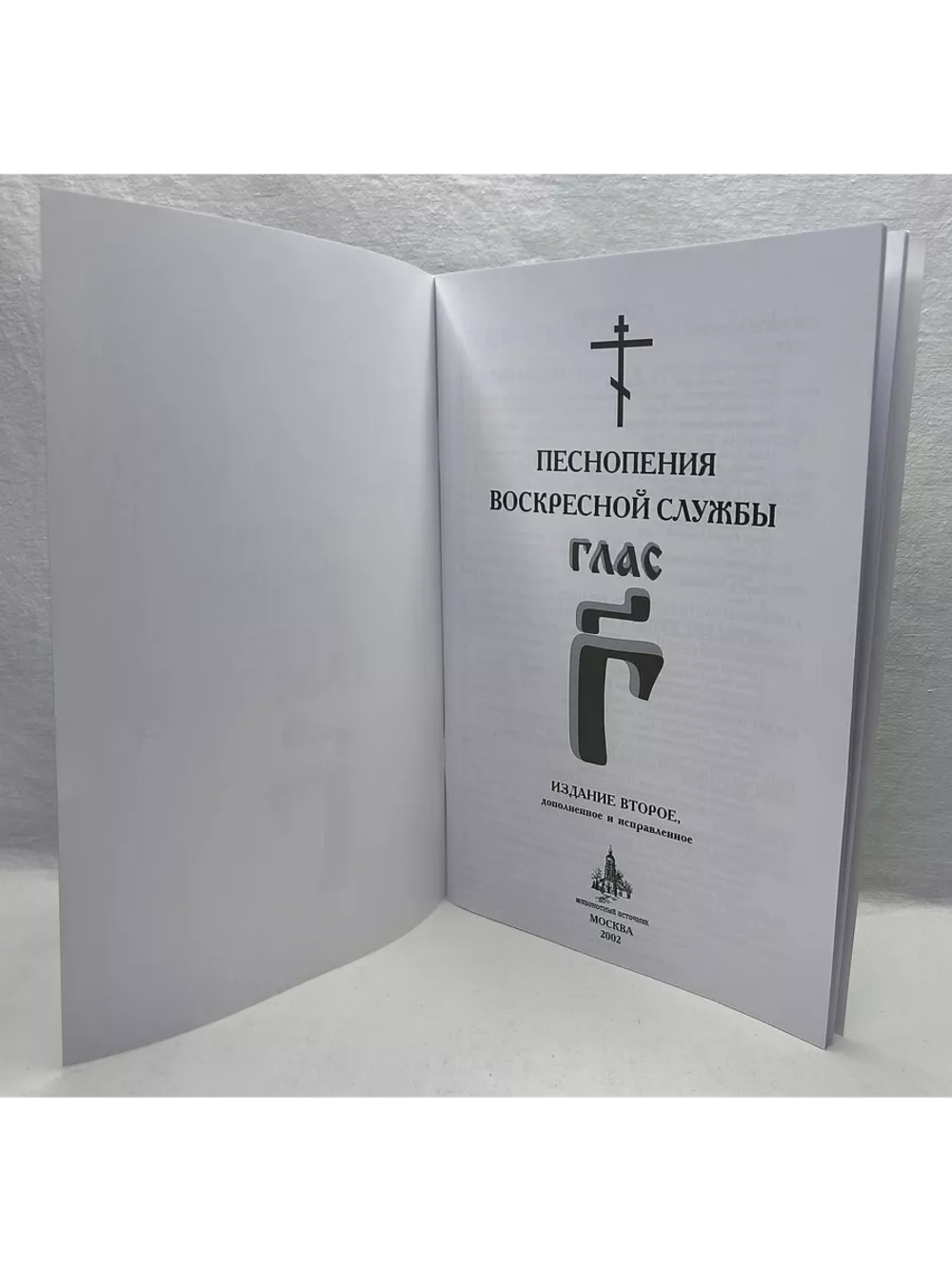 № 006 Глас 3. Песнопения воскресной службы