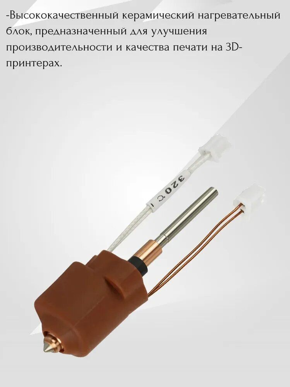 Hotend для Creality K1C/K1 MAX 0.4mm Реплика