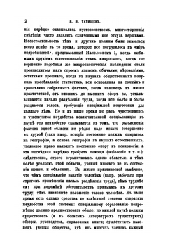 Биографии и характеристики Татищева, Шлецера, Карамзина, Погодина, Соловьева, Ешевского, Гильфердинга | К. Н. Бестужев-Рюмин