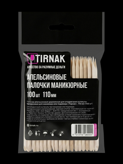 Апельсиновые палочки маникюрные