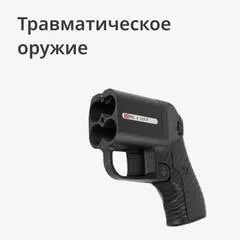 Травматическое