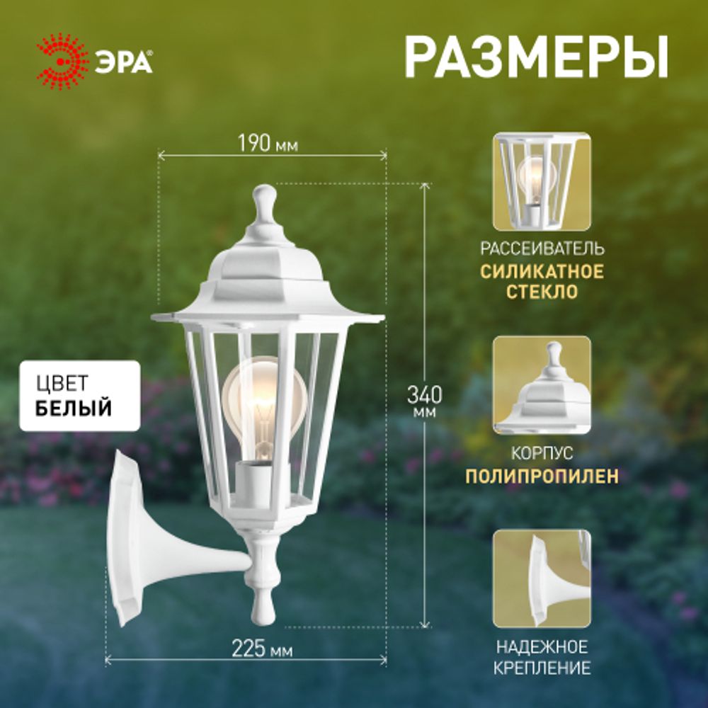 Садово-парковый светильник ЭРА НБУ 06-60-001 белый 6 гранный настенный IP44 Е27 max60Вт | Садово-парковые светильники