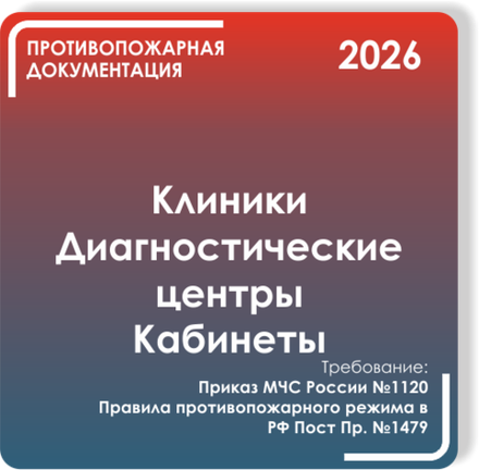 Клиники и диагностические центры