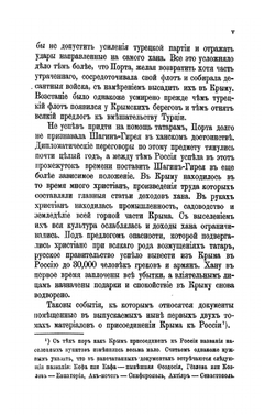 Присоединение Крыма к России. Том I. 1775-1777 гг. | Н. Ф. Дубровин