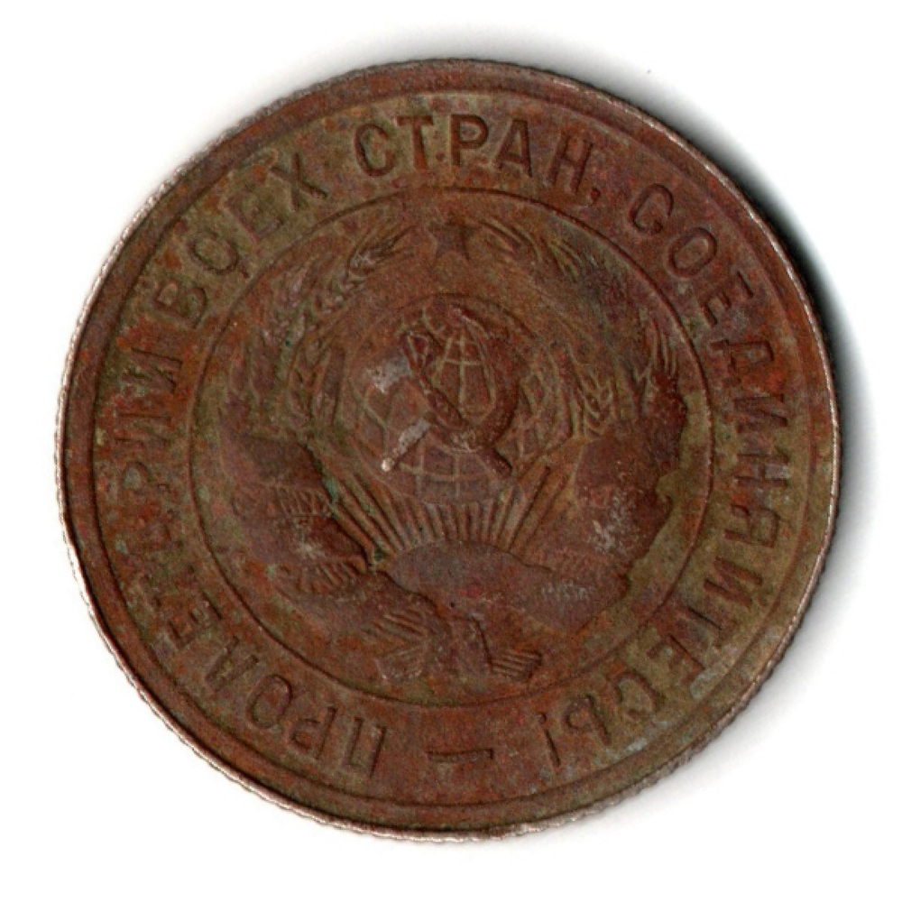 20 копеек 1932 СССР G