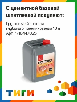 Шпатлевка цементная базовая Старатели 20 кг