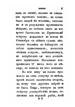 Путешествие Г. Шелехова | Г.И. Шелехов