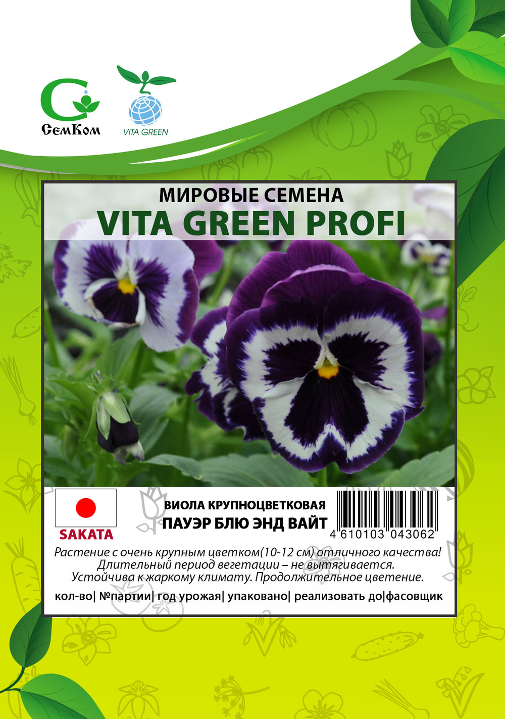 Виола крупноцв.Пауэр Блю энд Вайт (50шт) Витагрин Профи
