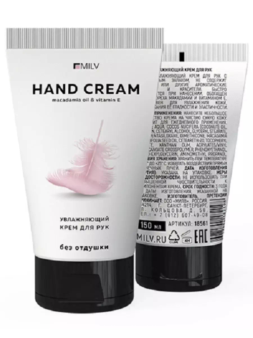 MILV Крем для рук увлажняющий Macadamia & Vitamin E, 150 мл