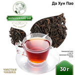 Да Хун Пао (Большой красный халат)