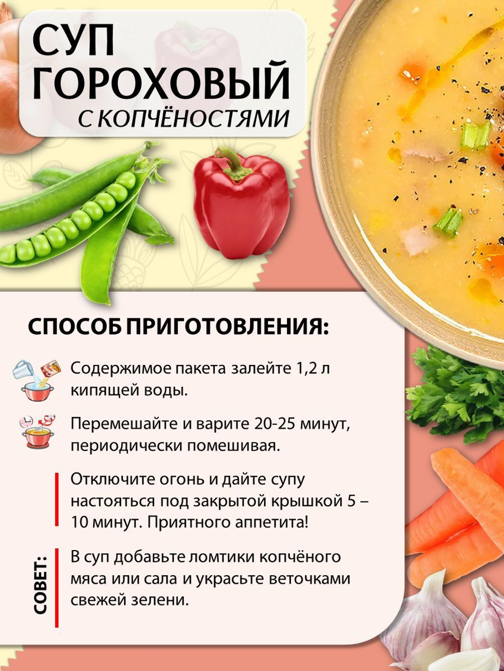 Суп быстрого приготовления Гороховый с копченостями Приправыч 60гр. 1 шт. 3 порций