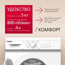 Стиральная машина Hansa WHB8381