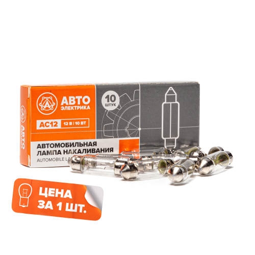 Автолампа накаливания C10W, 12 В, 10 Вт, SV8.5/8 (двухцокольная, 38 мм)