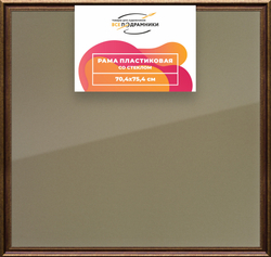 Рамка 70x75 для постера и фотографий