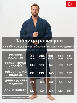 Мужской вафельный халат