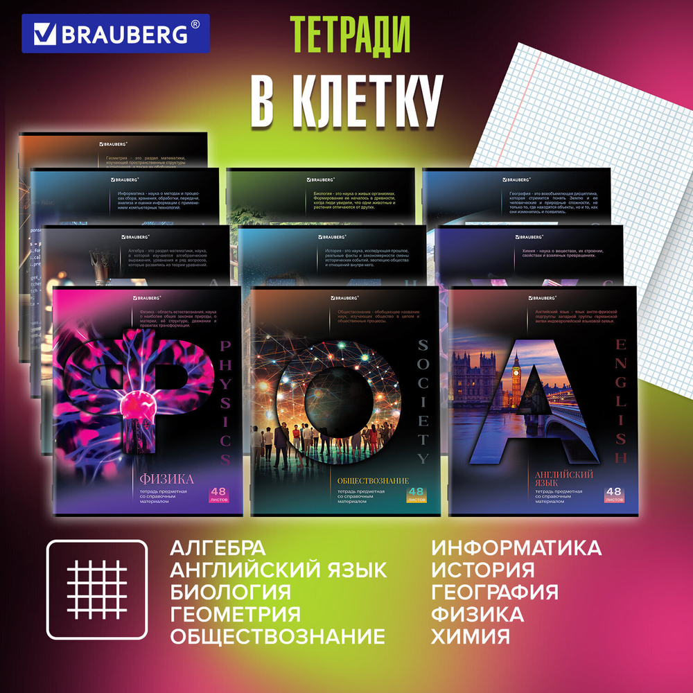 Тетради предметные комплект 12 ПРЕДМЕТОВ 48 л. обложка картон BRAUBERG "КЛАССИКА SCIENCE" (2 штуки в упаковке)