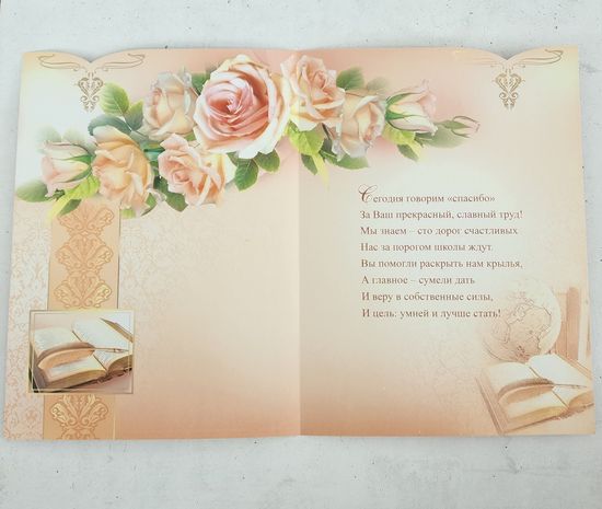 Набор открыток для учителей "Школьный выпускной", 3 шт.