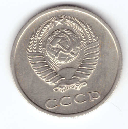 20 копеек 1970 года (VF)