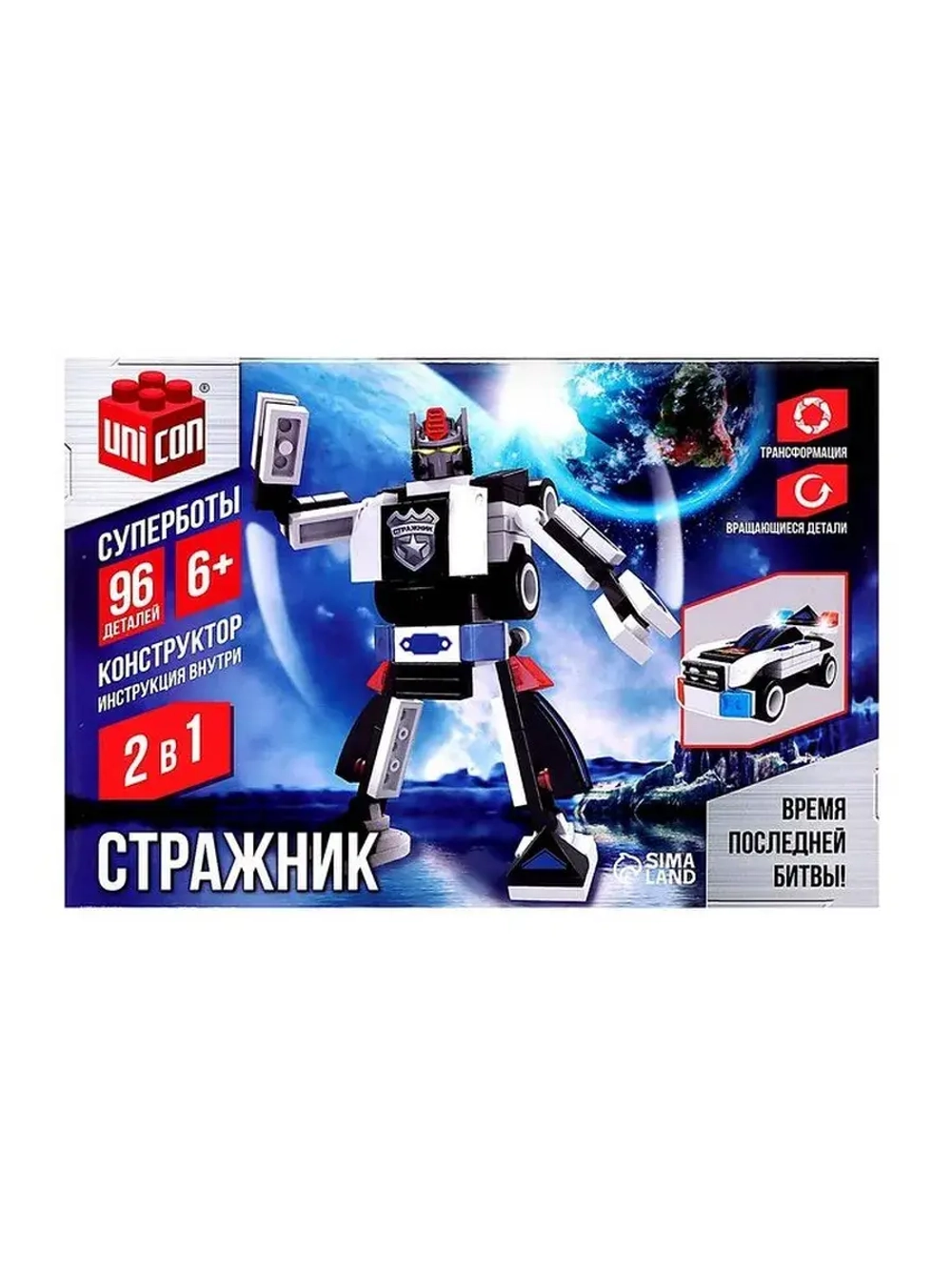 Конструктор «Стражник», 2 в 1, 96 деталей