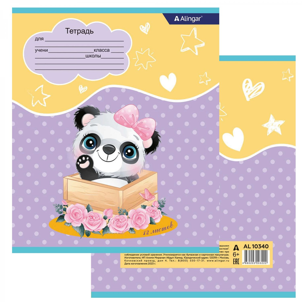 Тетрадь 12л., линия, Alingar, скрепка, блок офсет, 100% белизна, мелованный картон (стандарт), "Милая панда"