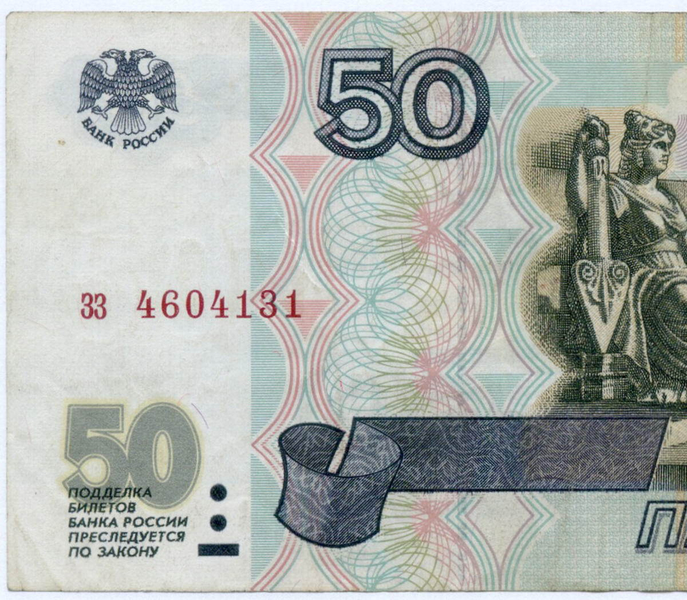 Банкнота 50 рублей 1997 год (без модификаций) зз 4604131. VF