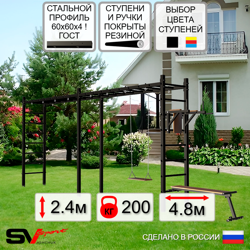 Уличная шведская стенка Sv Sport рукоход х 2 У55500 (Брусья/Скамья/Деревянные)