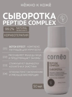 Сыворотка для лица пептидная эффект ботокса 50 мл