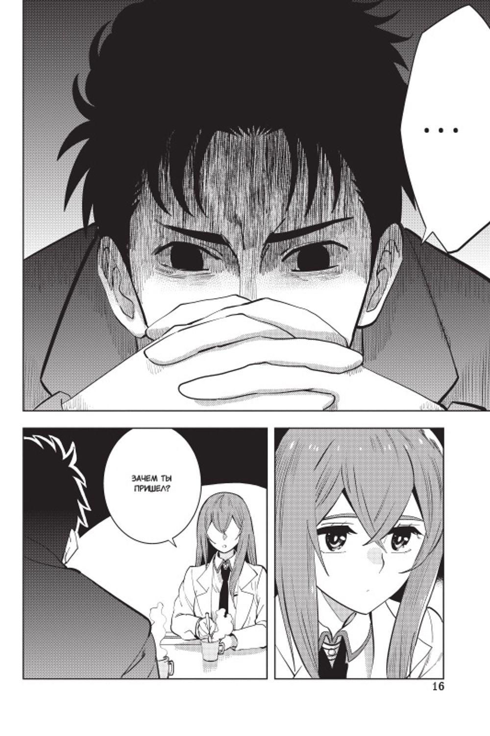 Манга Врата Штейна 0. Том 3