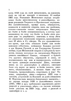 Полное собрание резолюций Филарета, митрополита Московского. Том 1 | Нет автора
