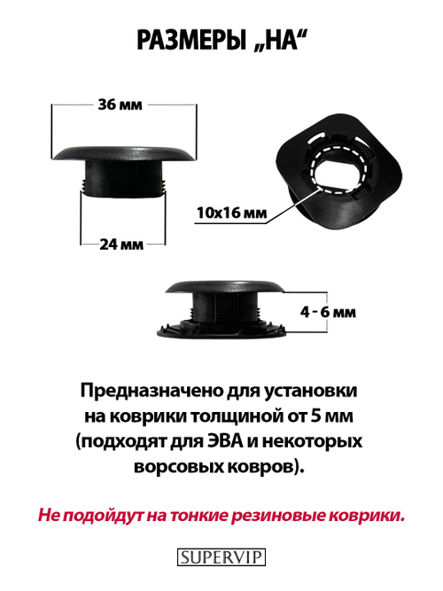 Крепление (клипса) "HA" для автомобильных ковриков, 2 штуки