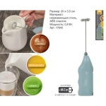 Капучинатор 20*3,5см Marmiton