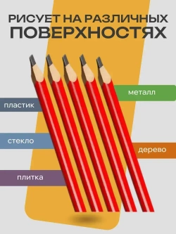Карандаши строительные 12 шт, 180 мм