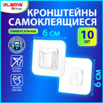 Крючки-кронштейны самоклеящиеся 6х6 см комплект 10 шт. акриловый клей LAIMA Home (4 штуки в упаковке)