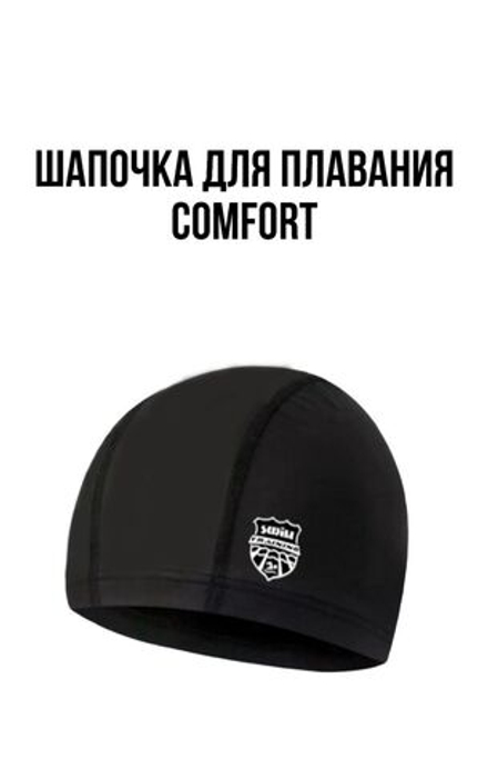 Шапочка для плавания ST Comfort
