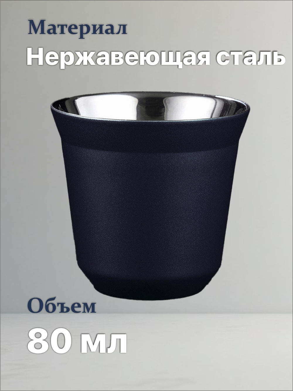 Кофейный бокал с двойными стенками 80 мл, черный