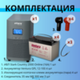 Комплект ИБП SC 2000 online + GPL 12-100 х 4 шт.