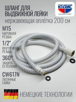 81200-F Шланг для выд. лейки 200см 3/8 нар. (БЕЛЫЙ) GANZER  (50/1шт)