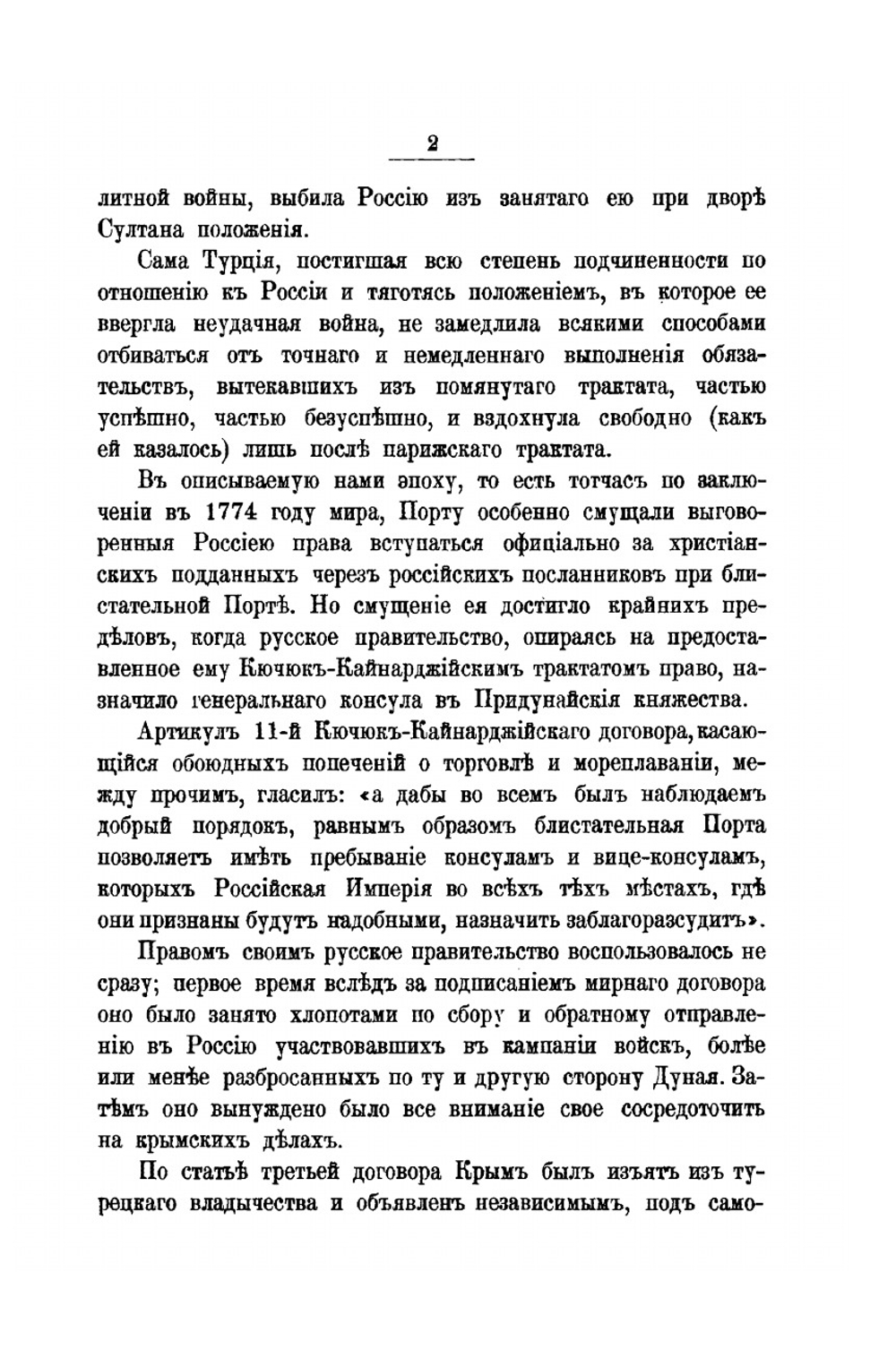 Россия и Ближний Восток. Материалы по истории наших сношений с Турцией | А.А. Гирс