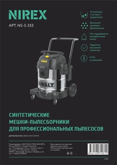 Мешки NIREX NS-5-353 для пылесоса (5 шт.)