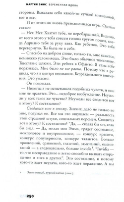 Беременная вдова