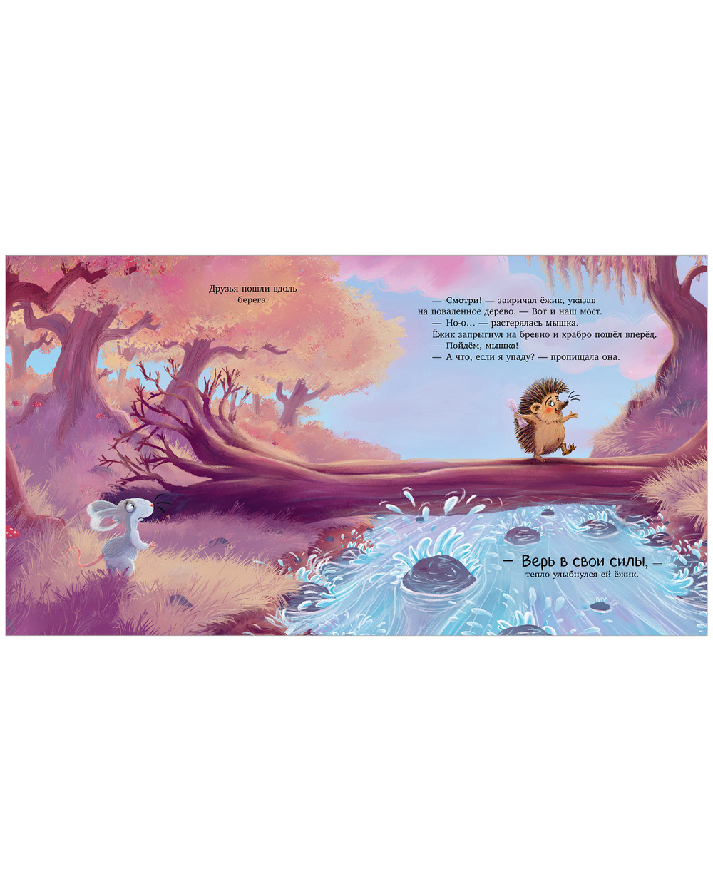 Лесные сказки. Ты мое сокровище