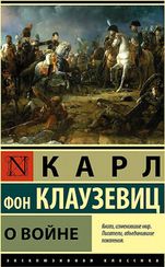 О войне 9785171468453