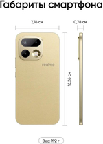 6.78" Смартфон REALME 16 Pro 8/256Gb,  RMX5120,  NFC,  AMOLED,  144Гц,  7000мAч,  бежевый