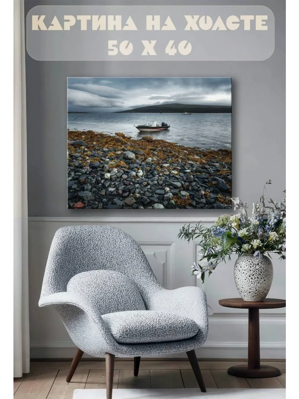 Картина на стену 40 X 50 Море