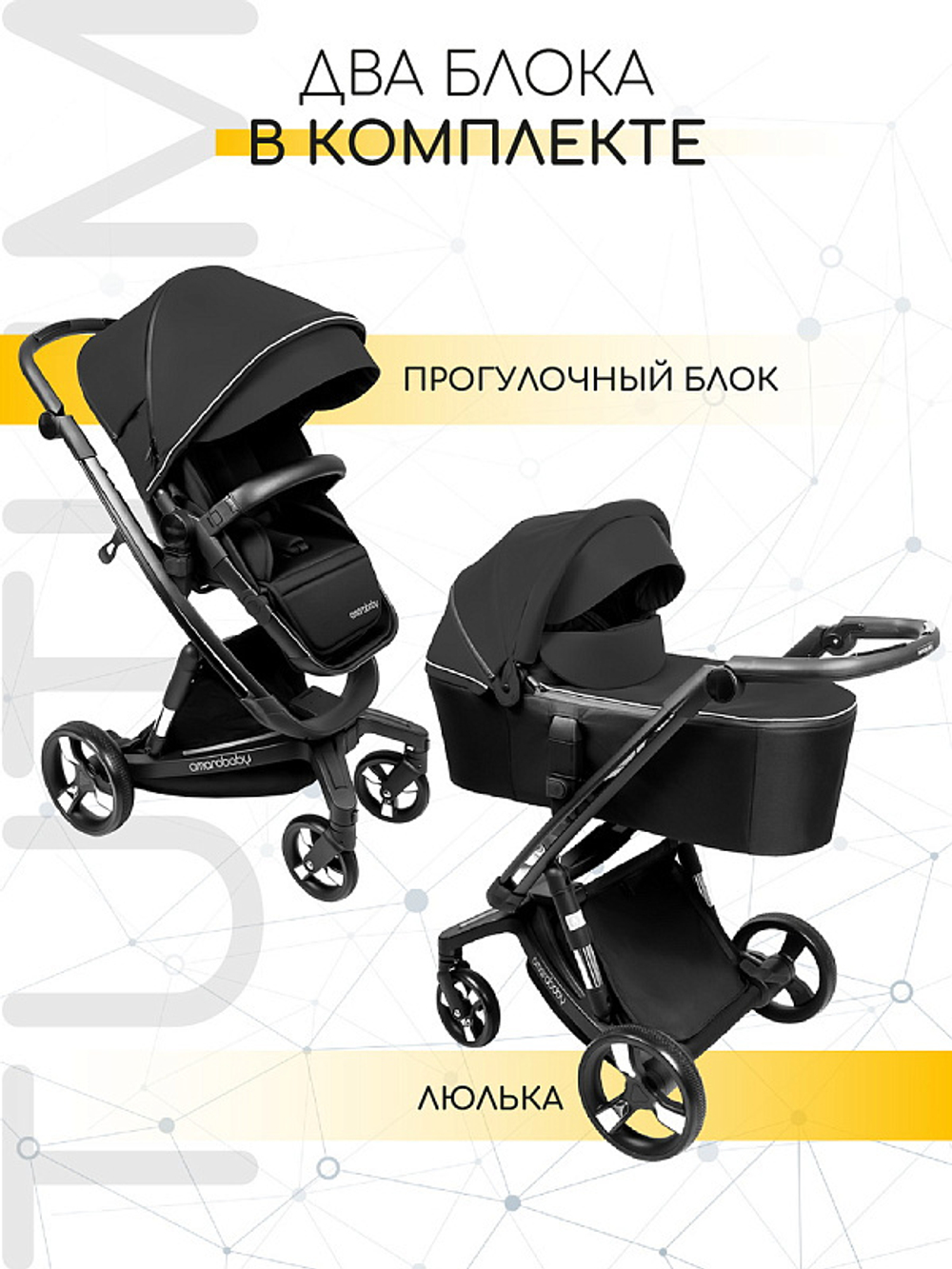 Детская коляска AmaroBaby Tutum 2 в 1 черный