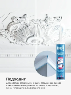 Клей-шпатлевка на акриловой основе KUDO НОМЕ, белый, 280 мл, KBK-371