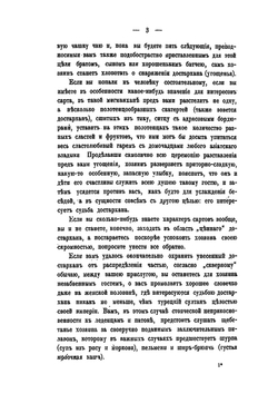 Досуги в Туркестане. 1874-1889 гг | Г.А. Арандаренко