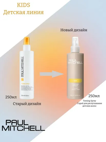 Paul Mitchell Спрей для распутывания детских волос Taming Spray