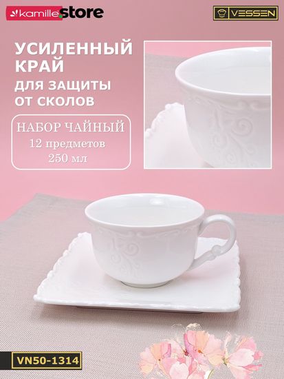 Чайный набор 250 мл. 12 предметов "Орнамент"