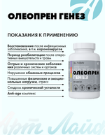 Олеопрен Генез, 60 капс Регенерирующий комплекс системного действия